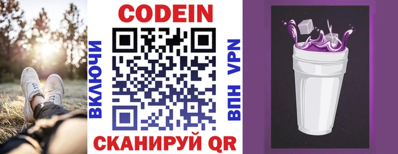 Codein Purple Drank  МЕГА зеркало  Острогожск 