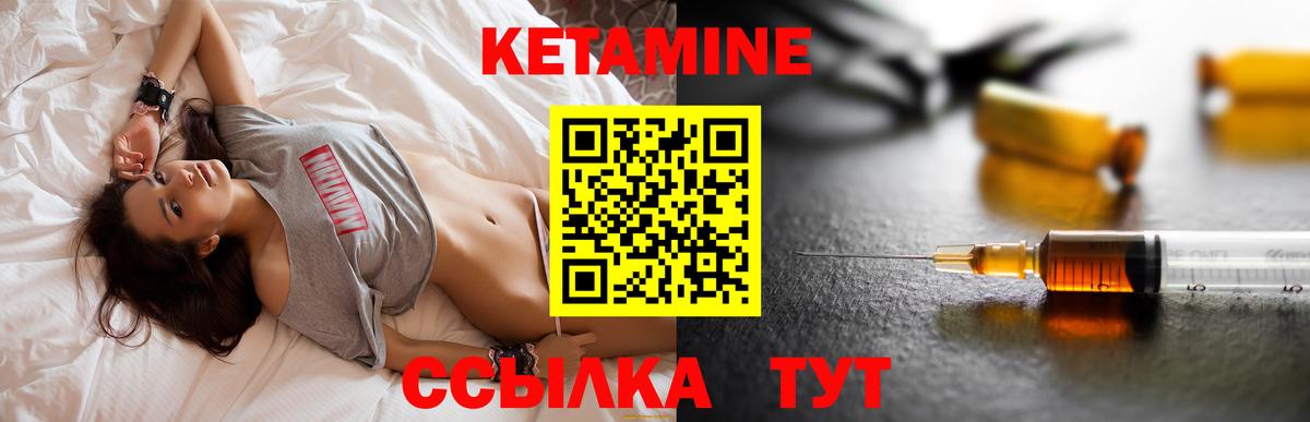 КЕТАМИН VHQ  Вход с VPN  Острогожск 