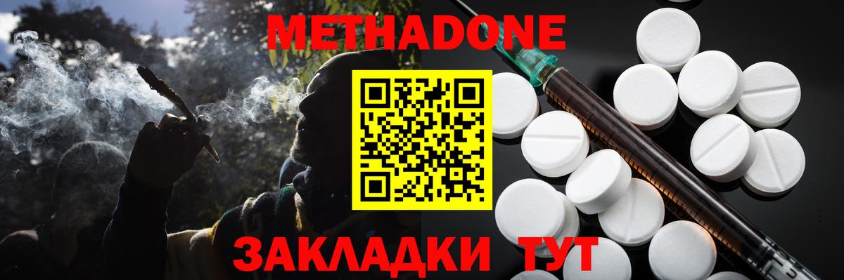 Метадон methadone Острогожск