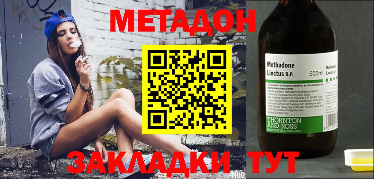 Острогожск  МЕТАДОН methadone  МЕТАДОН кристалл  Вход с VPN 